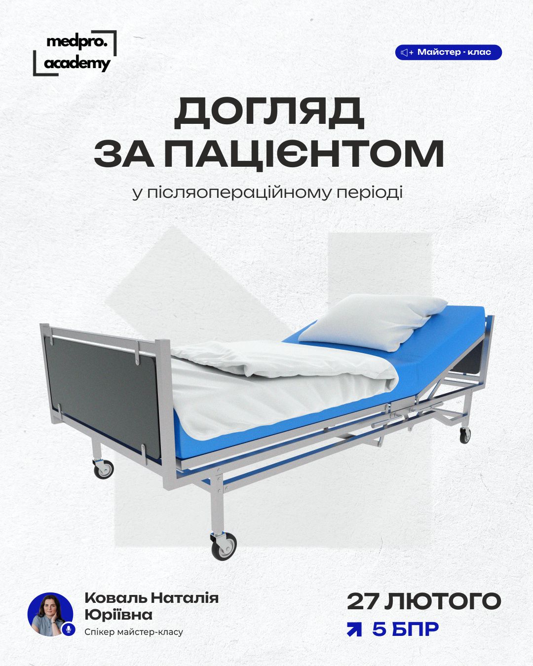 3Догляд за пацієнтом у післяопераційному періоді